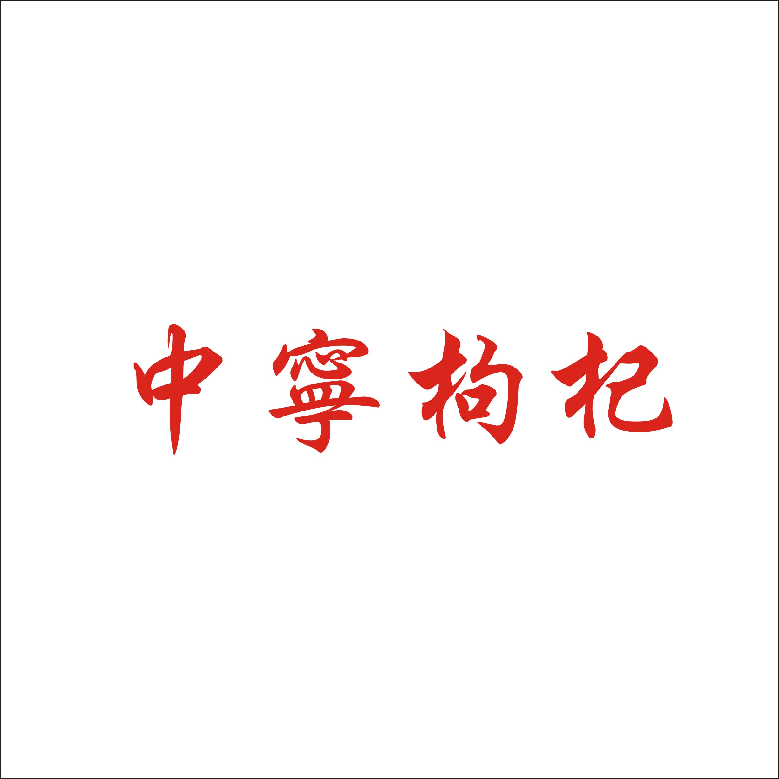 &#20843;&#25106;&#20307;&#32946;&#40;&#20013;&#22269;&#41;&#23448;&#26041;&#32593;&#31449;&#45;&#30331;&#24405;&#20837;&#21475;